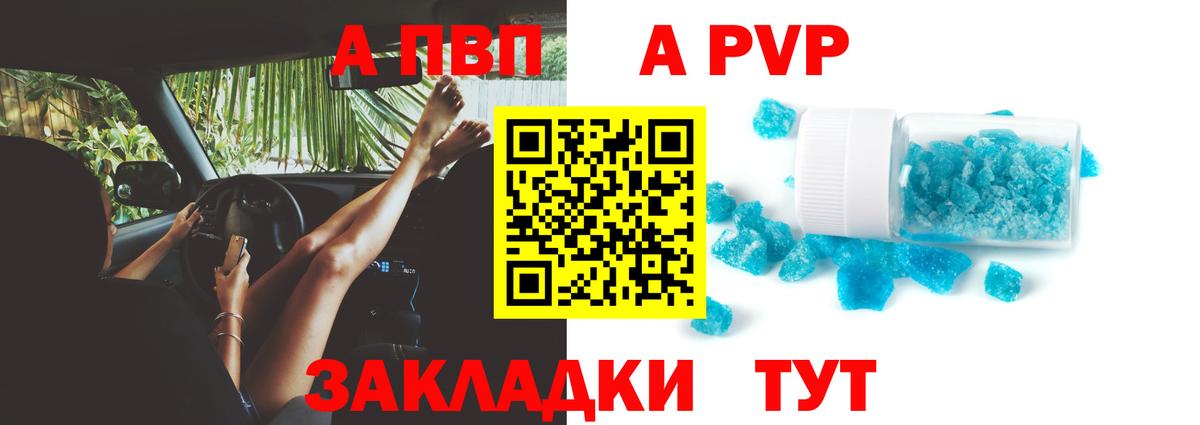 Альфа ПВП Соль  А ПВП кристаллы  APVP Crystall  Лянтор  Вход с VPN 