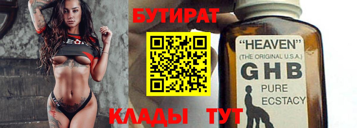 Лянтор  Бутират GHB  Вход с VPN 