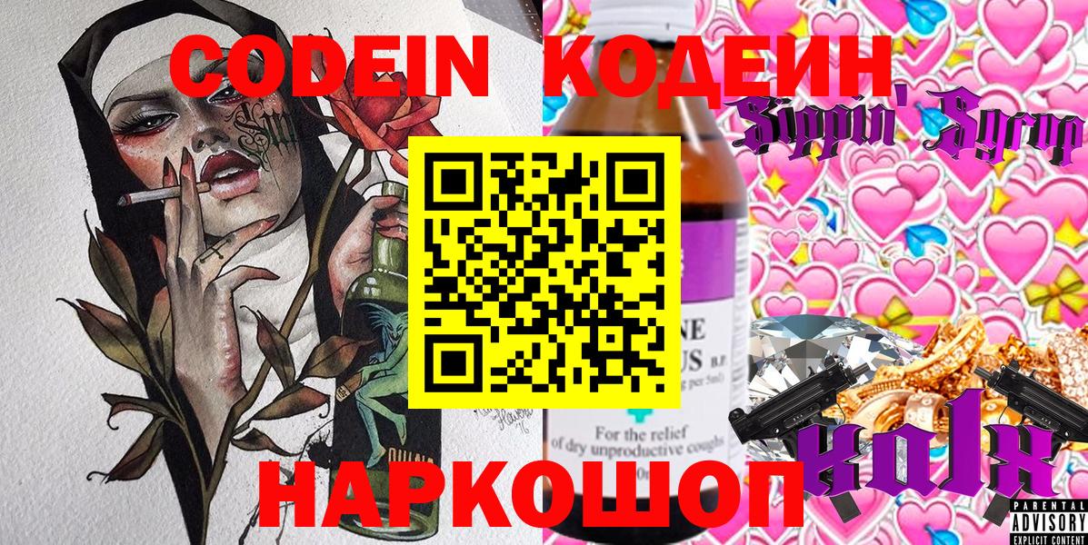 Кодеиновый сироп Lean напиток Lean (лин) Лянтор