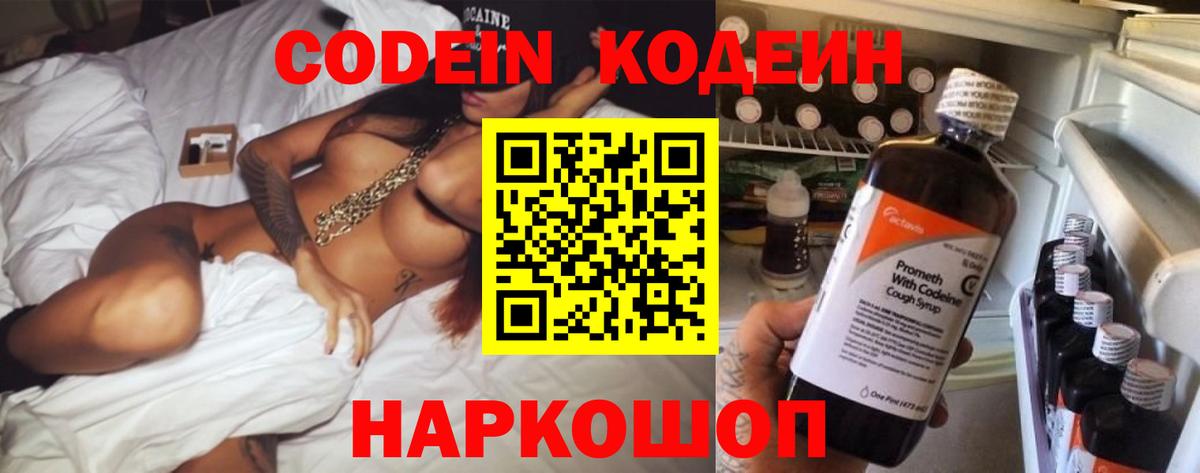 Лянтор  Кодеиновый сироп Lean напиток Lean (лин)  Вход с VPN 