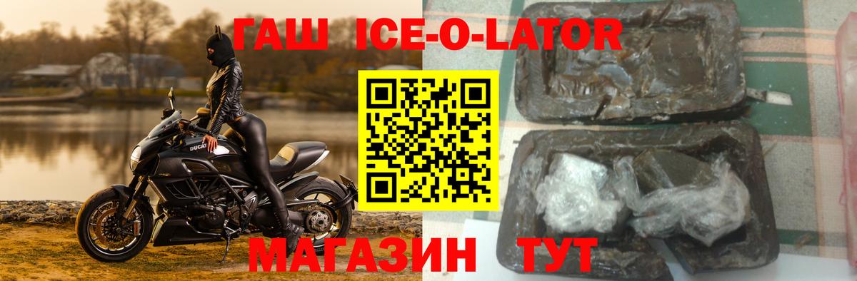 ГАШИШ ice o lator Лянтор