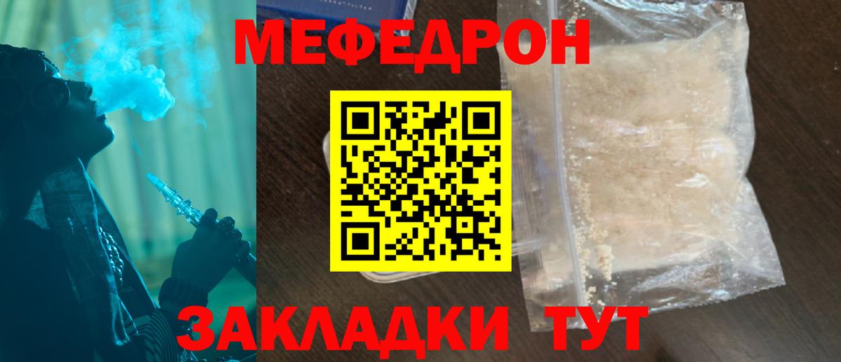 МЕФ  МЕФ  Вход с VPN  МЯУ-МЯУ мука  Лянтор 